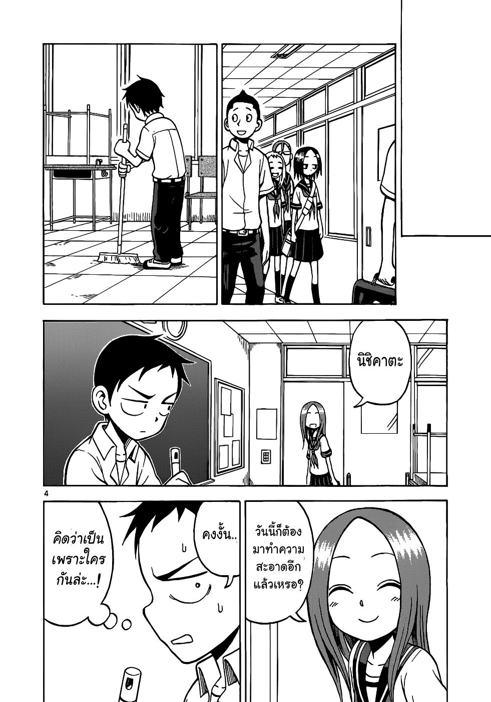 Karakai Jouzu no Takagi-san 16-เล่นงัดข้อ