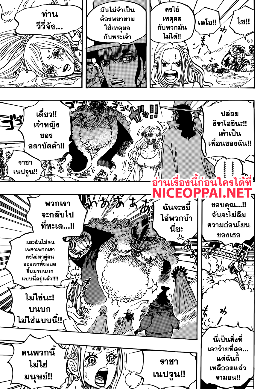 One Piece 907-บัลลังก์ที่ว่างเปล่า