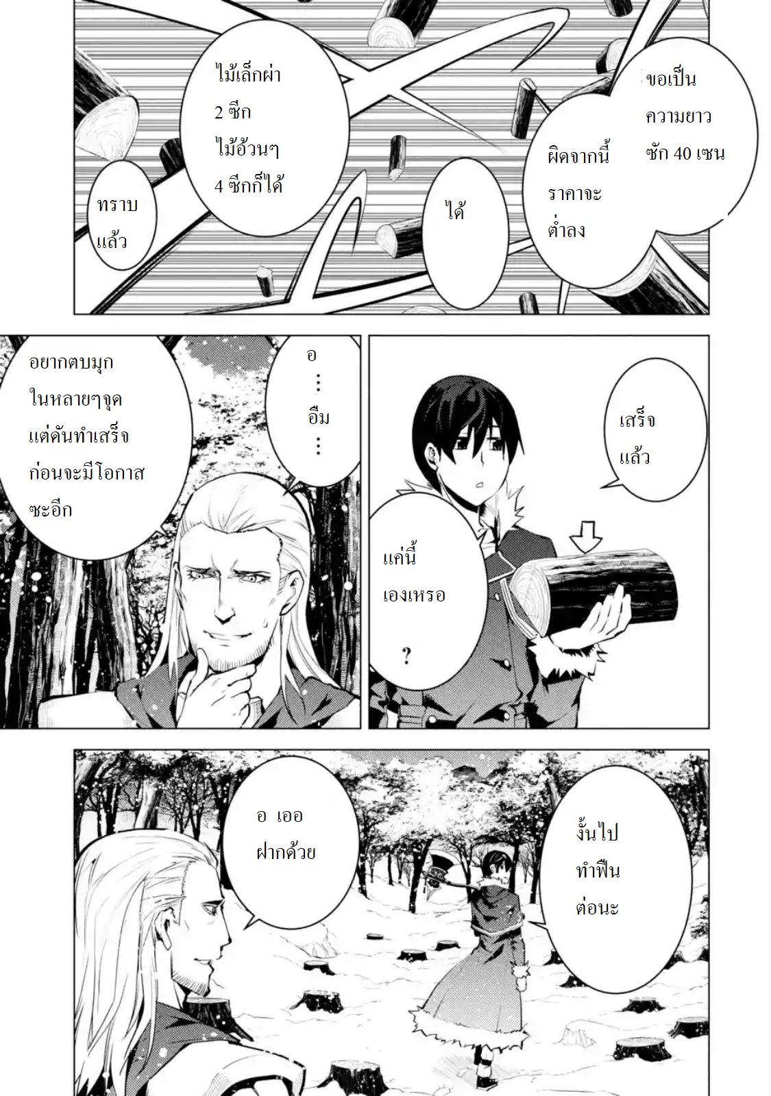 Tensei Kenja no Isekai Life เกิดใหม่ไปเป็นปราชญ์แกร่ง 12.3-ออกจะหนาวจนลำบากแย่เลยนะ (3)