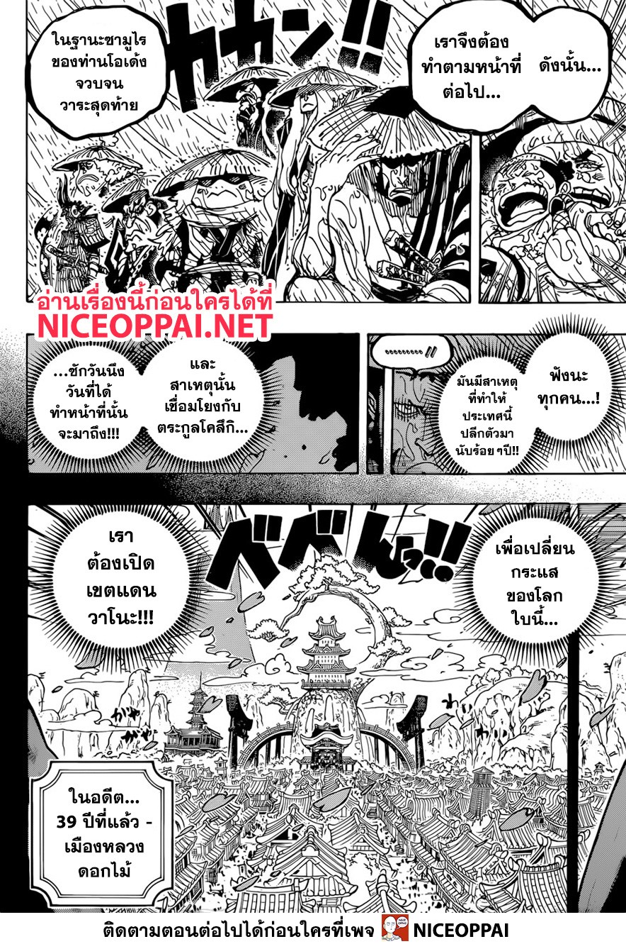 One Piece 959-THTHA-ซามูไร