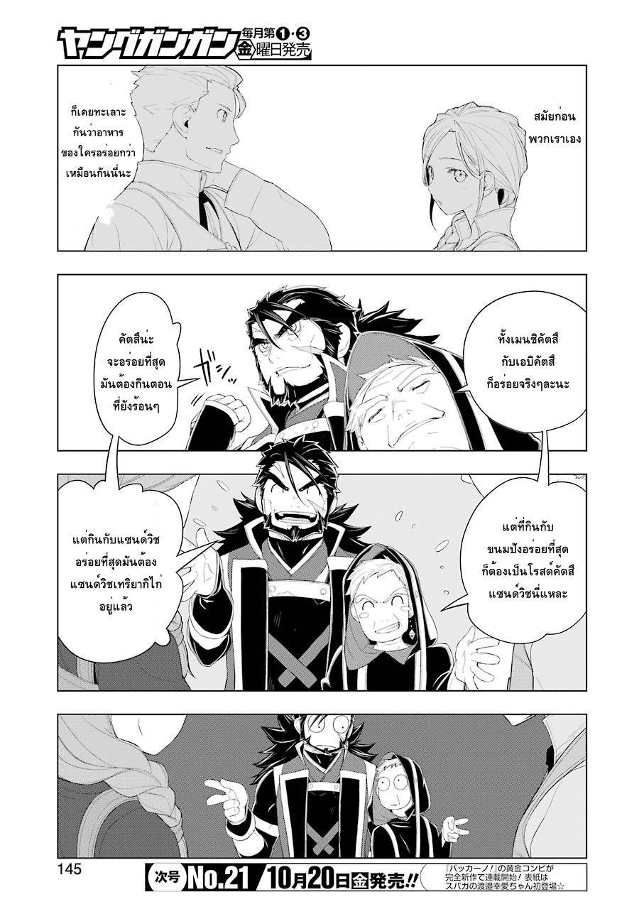 Isekai Shokudou ร้านอาหารต่างโลก 14-แซนด์วิช
