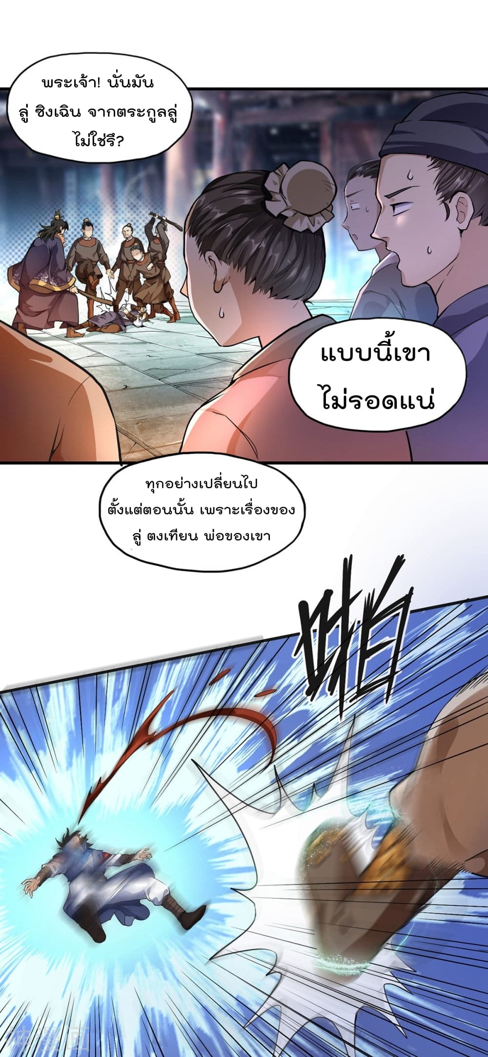 Martial Emperor จุติมหาเทพเฉินหวู๋ 1-1