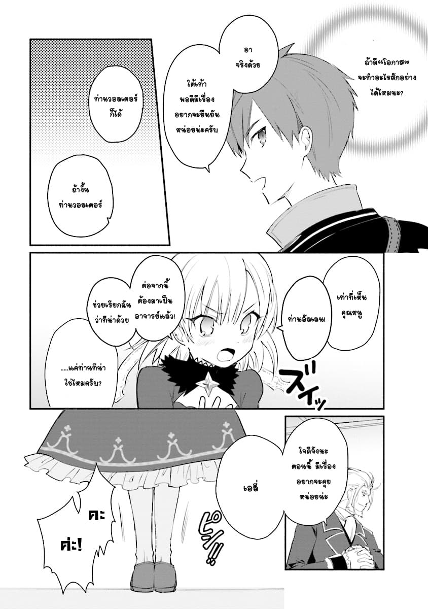Koujo Denka no Kateikyoushi อาจารย์หมี 2-2