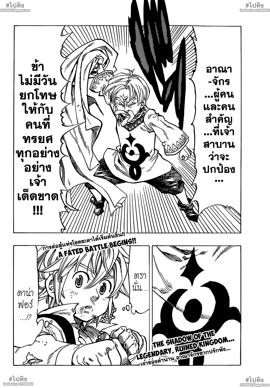Nanatsu no Taizai 38-ความบังเอิญและความจำเป็น