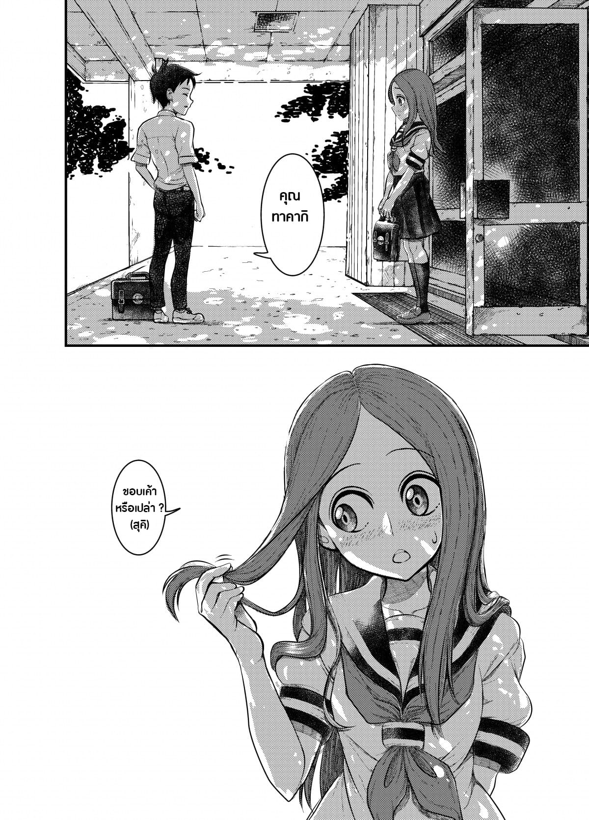 Karakai Jouzu no Takagi-san - Karakai Jouzu no Nishikata-kun (Doujinshi) 1-One Shot