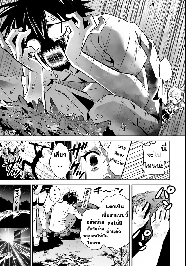 Isekai desu ga Mamono Saibai shiteimasu. 3-เลี้ยงครอกกาไทรส์