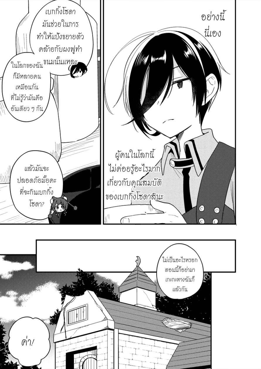 Isekai de Kojiin wo Hiraita kedo, Naze ka Darehitori Sudatou to Shinai Ken 6-6