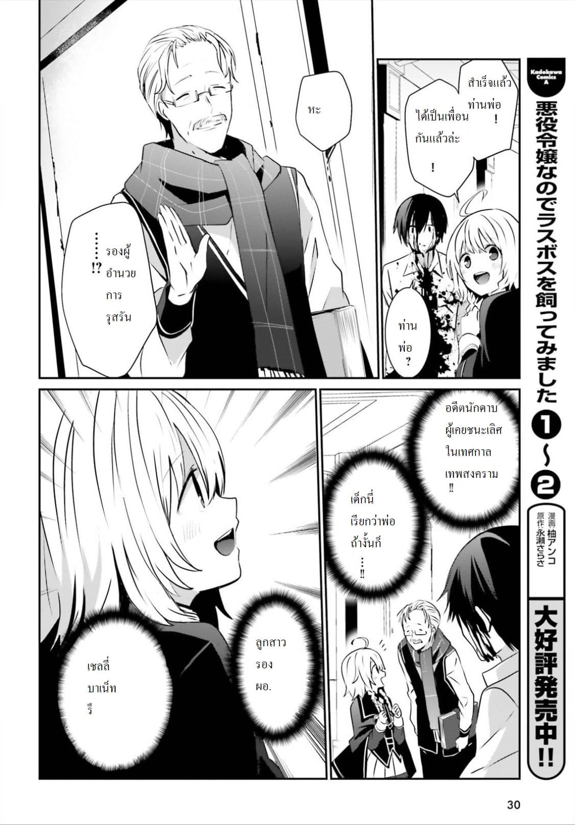 Kage no Jitsuryokusha ni Naritakute! อยากเป็นพลังในเงามืด 9-9