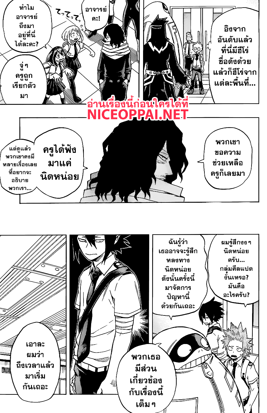 Boku no Hero Academia 135-TH-การสนทนาอันไม่รื่นรมย์