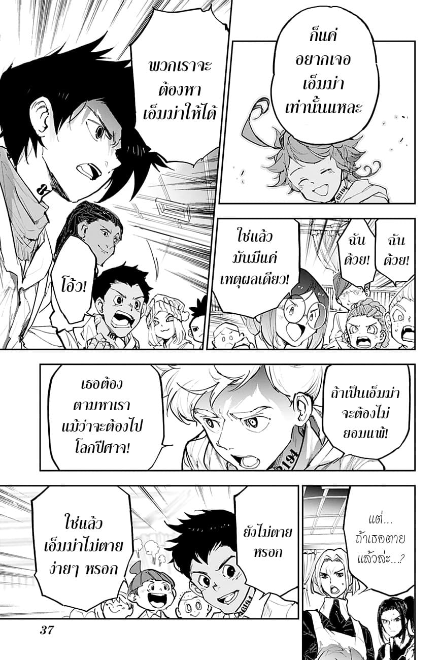 The Promised Neverland 179-สิ่งตอบแทน
