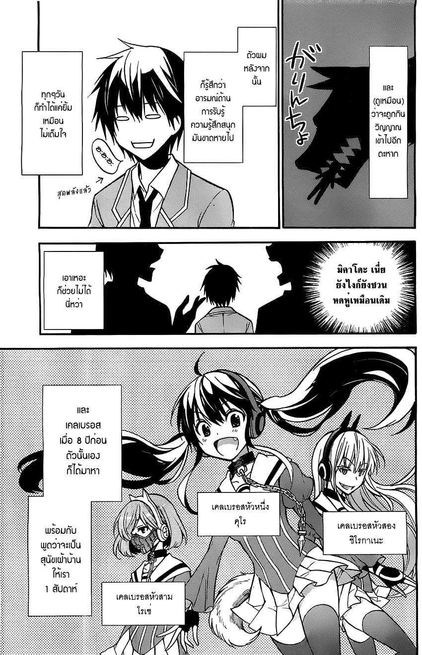 Kyou no Cerberus 1-ภารกิจครั้งแรก