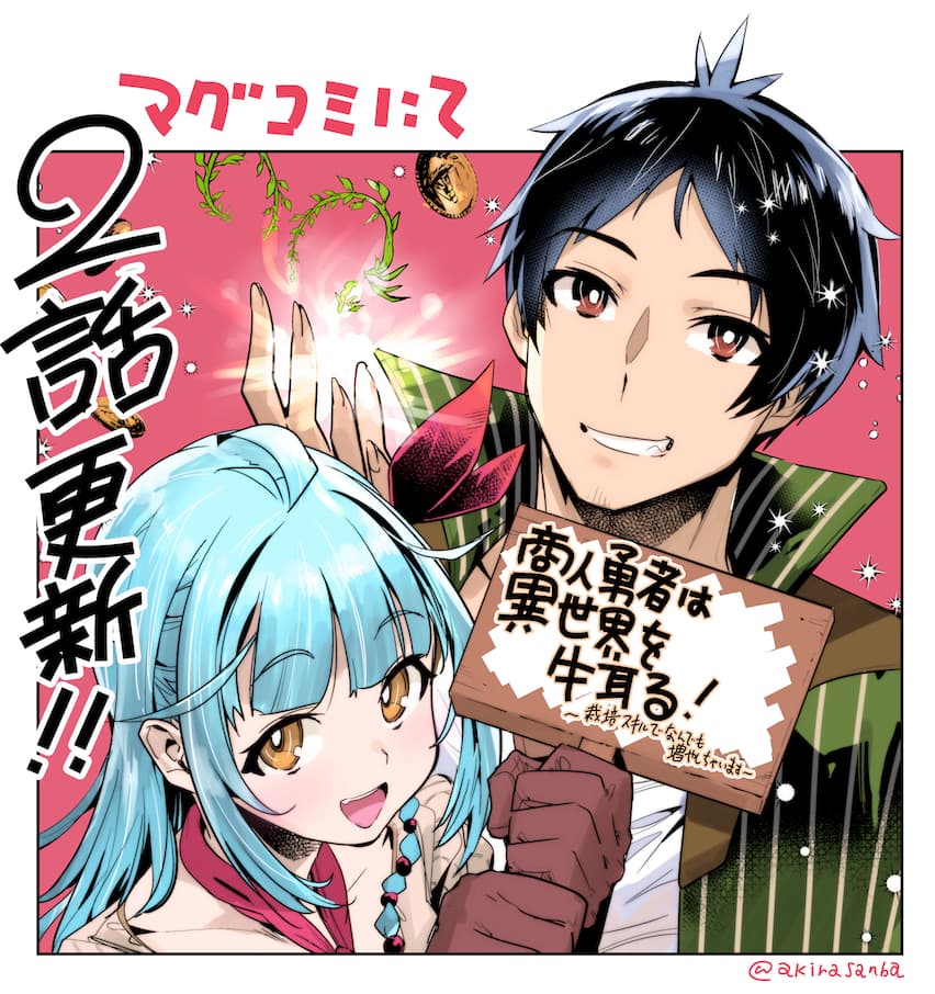 Shounin Yuusha wa Isekai wo Gyuujiru! – Saibai Skill de Nandemo Fuyashi Chaimasu 2-2