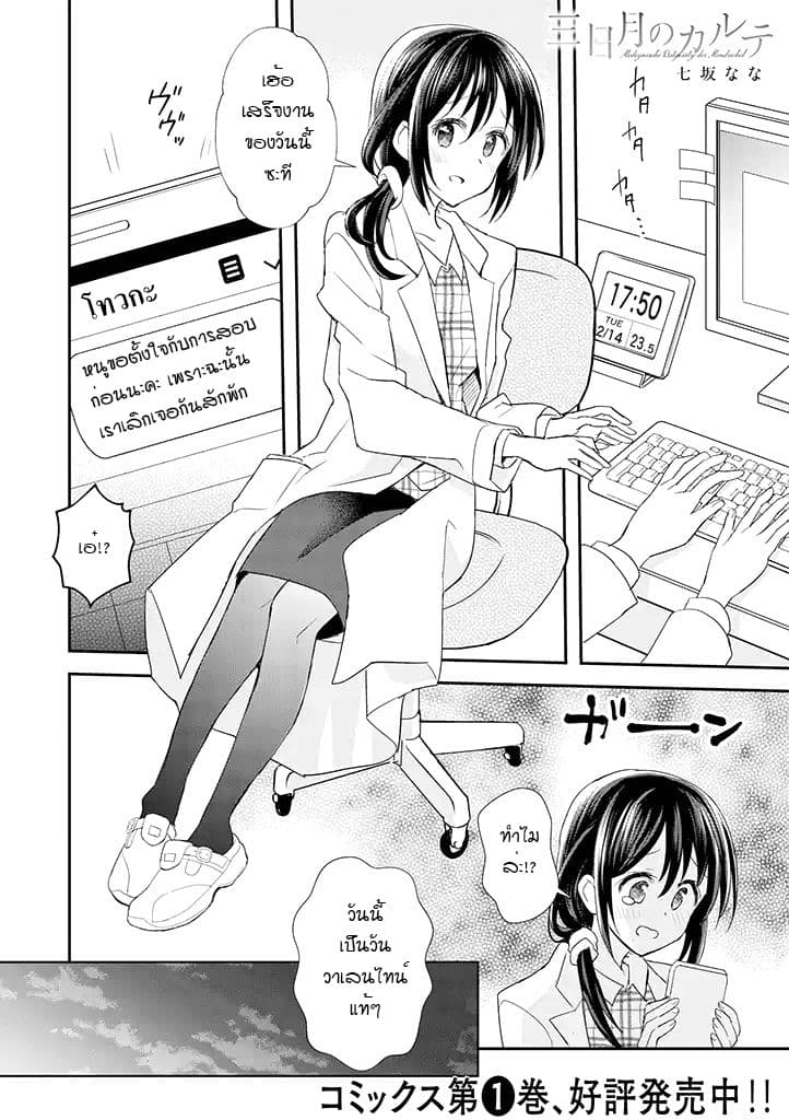 Mikazuki no Carte 17-17