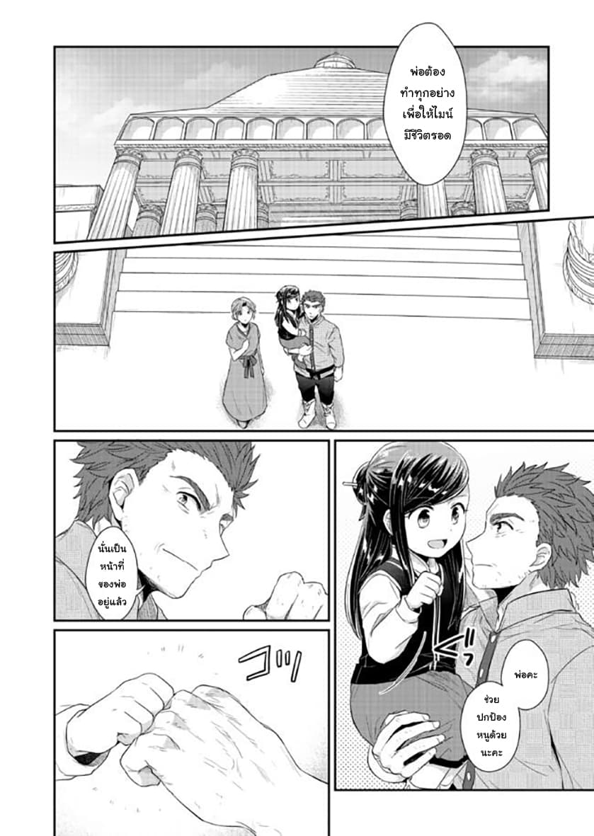 Honzuki no Gekokujou 33-บทสรุป