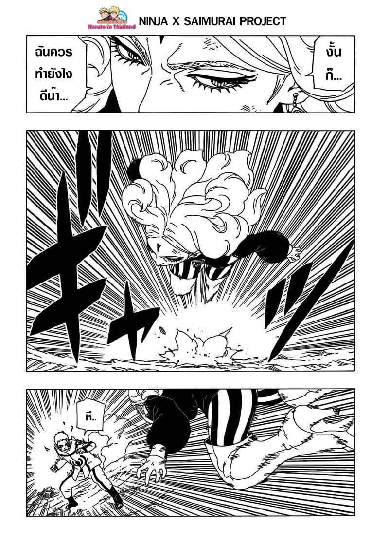 Boruto 32-ความรับผิดชอบต่อหน้าที่