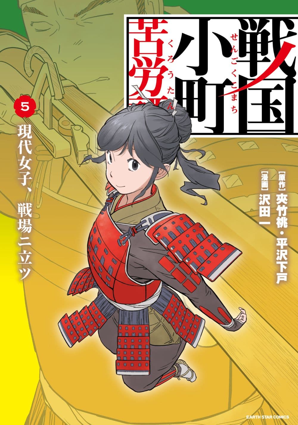 Sengoku Komachi Kuroutan: Noukou Giga 21-โต๊ะกลม