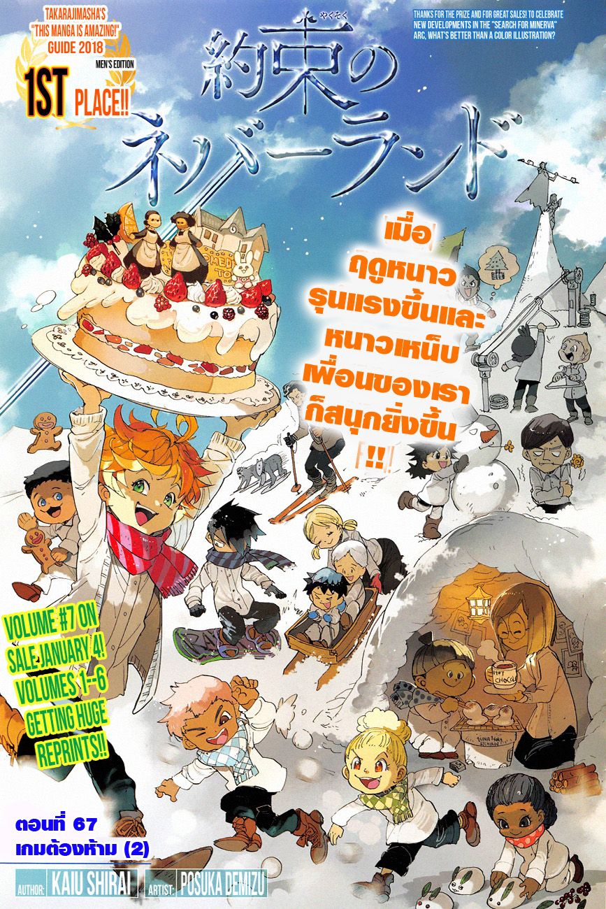 The Promised Neverland 67-เกมต้องห้าม (2)