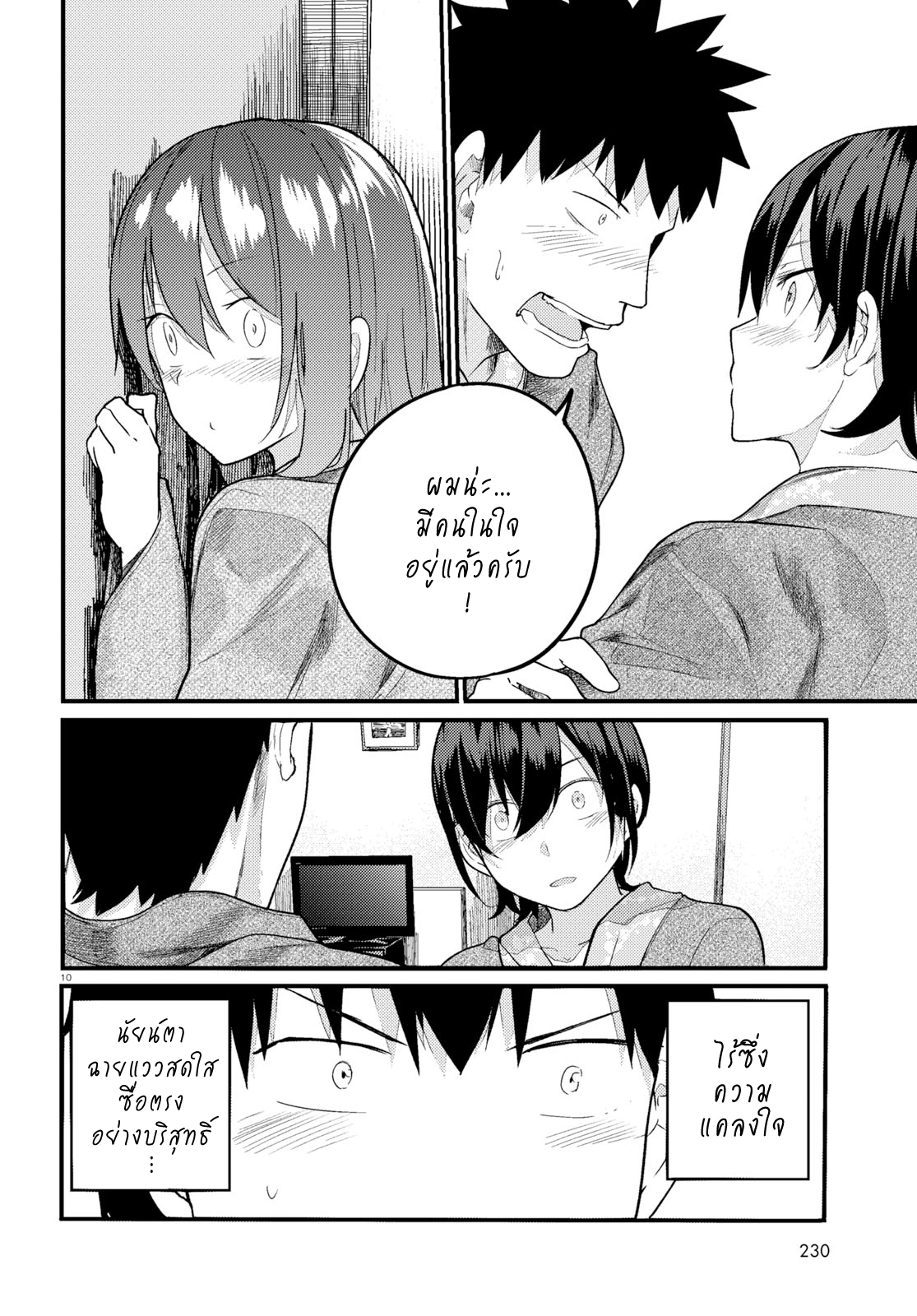 Osananajimi ni najimitai 16-ไม่ยอมปล่อยเพื่อนสมัยเด็กไปหรอก (ภาคหลัง)