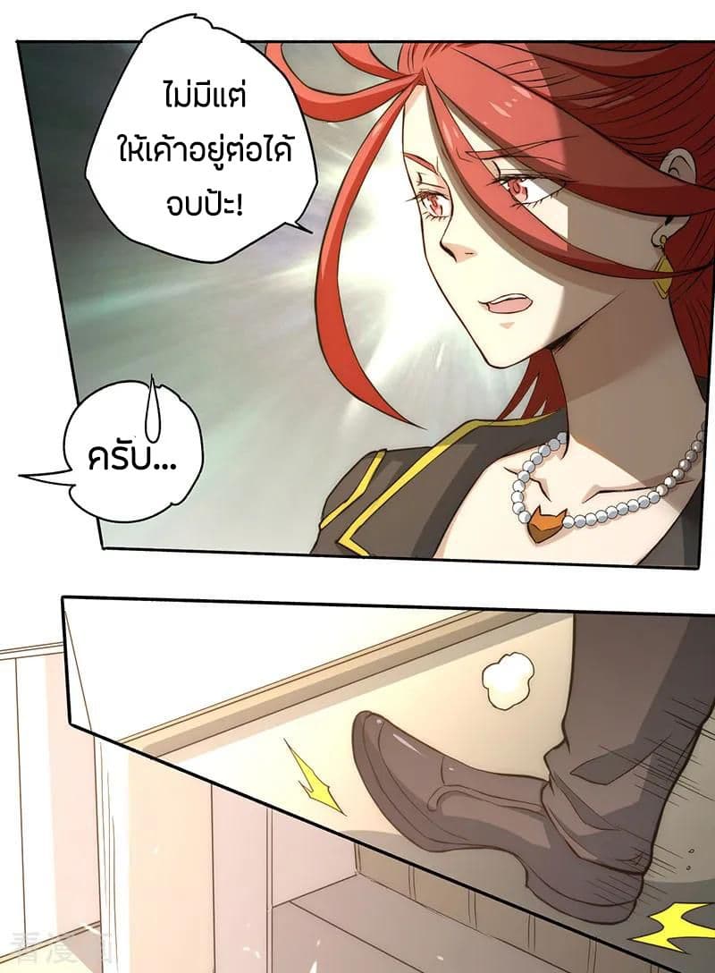 God Emperor of The City มหาเทพเซียนแห่งนคร 14-14