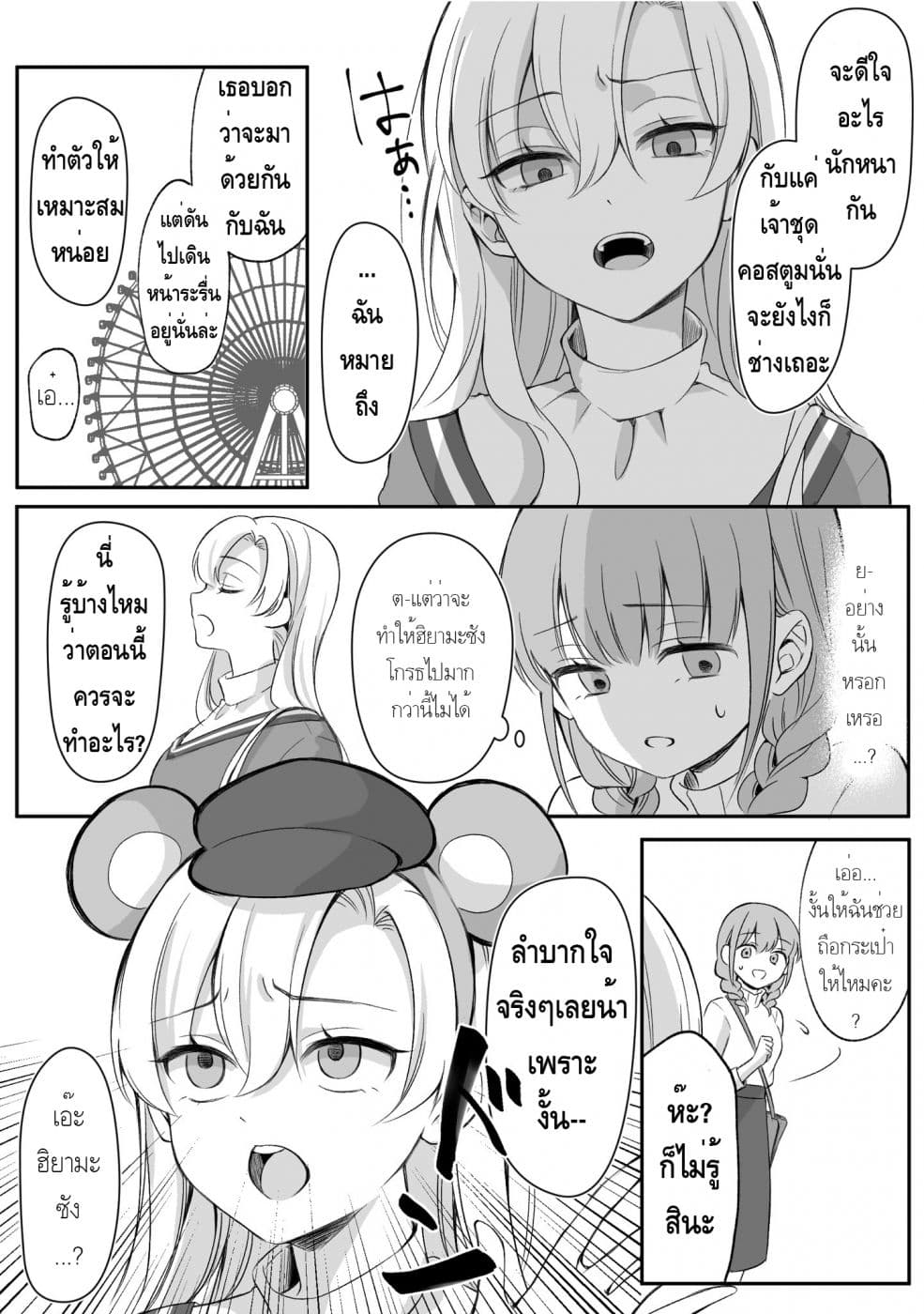 Protagonist x Rival 0.11-0.11