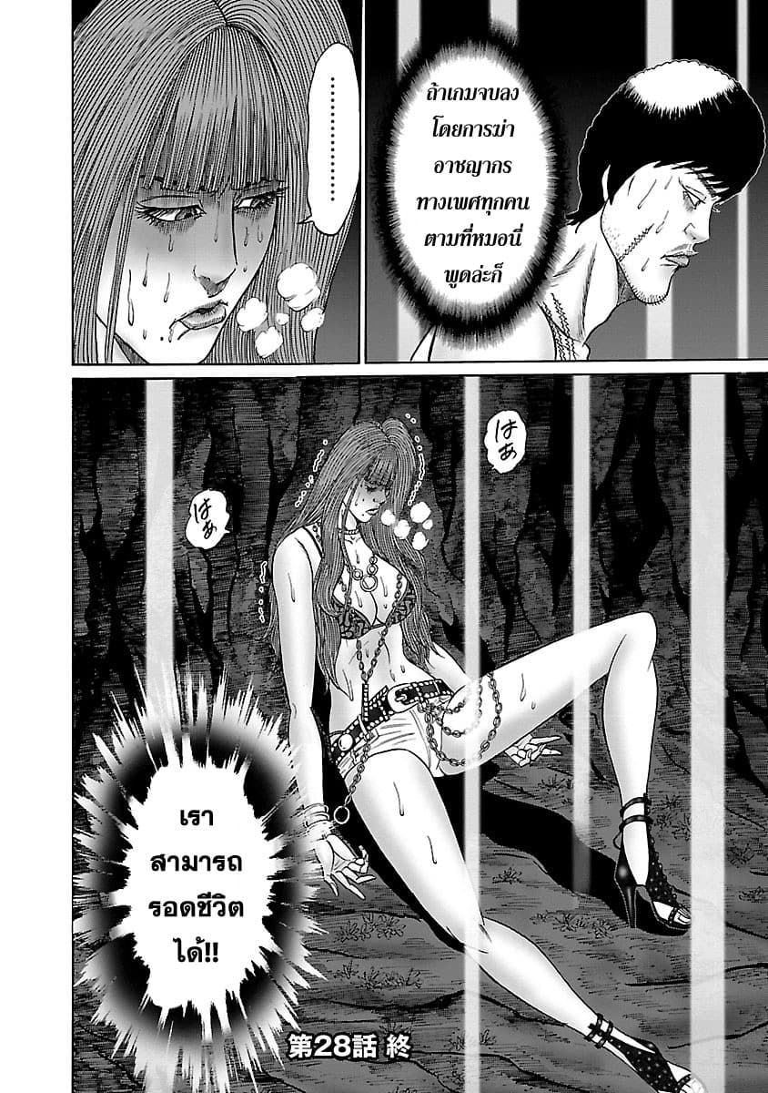 Zetsubou no Hantou 28-28