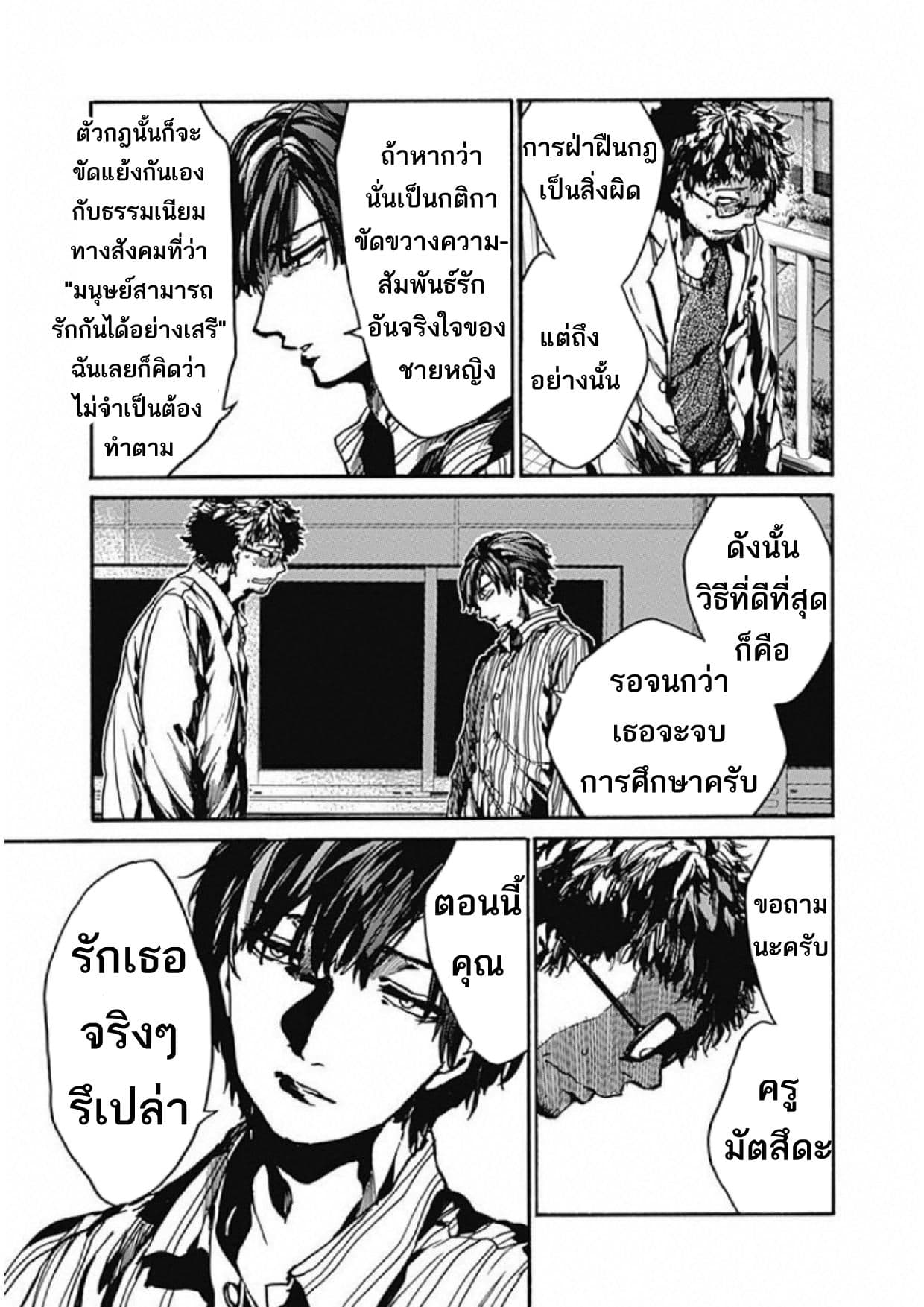 Koko wa Ima kara Rinri desu. จากนี้จะเข้าสู่บทเรียนวิชาจริยศาสตร์ 6-6