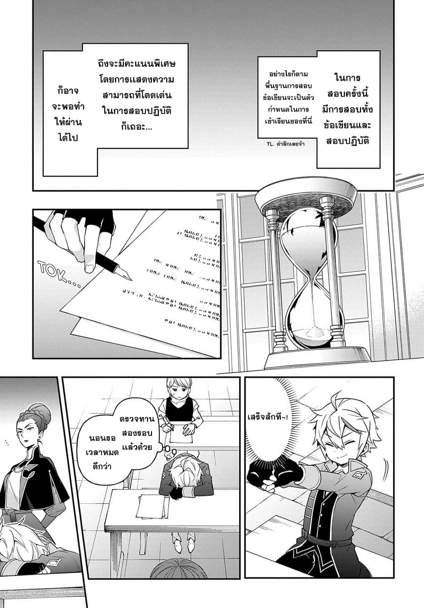 Tensei Kizoku no Isekai Boukenroku ~Jichou wo Shiranai Kamigami no Shito~ 21-21