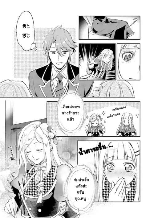 The Daughter of the Albert House Wishes for Ruin 2-2
