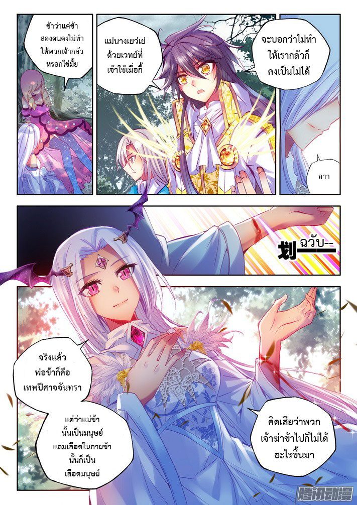 Shen Yin Wang Zuo ผนึกเทพบัลลังก์ราชันย์ 68-องค์หญิงเย่เยว่
