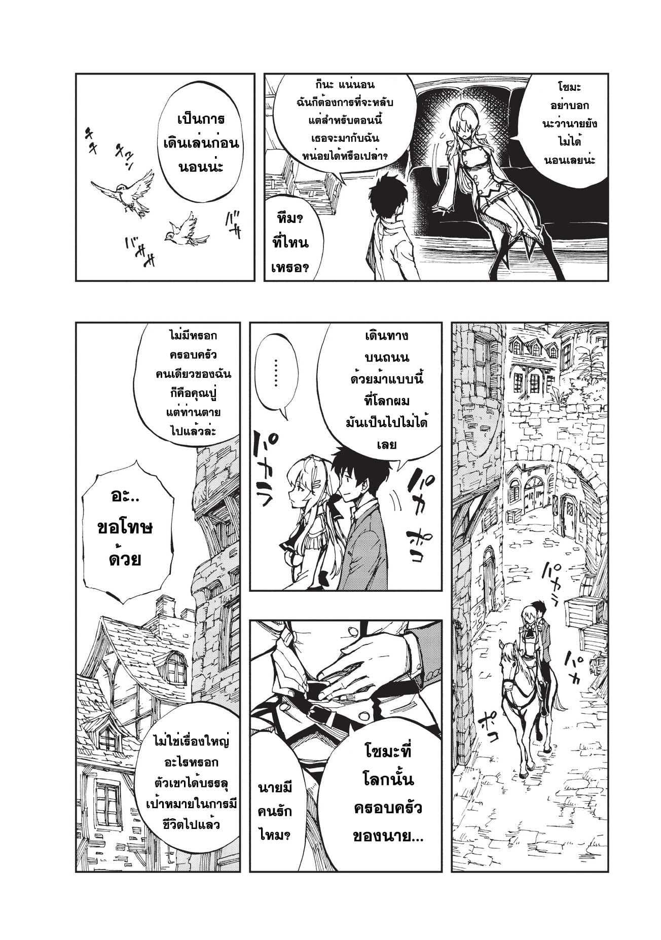 Genjitsushugisha no Oukokukaizouki 2-ผลตอบแทนของการลงทุน