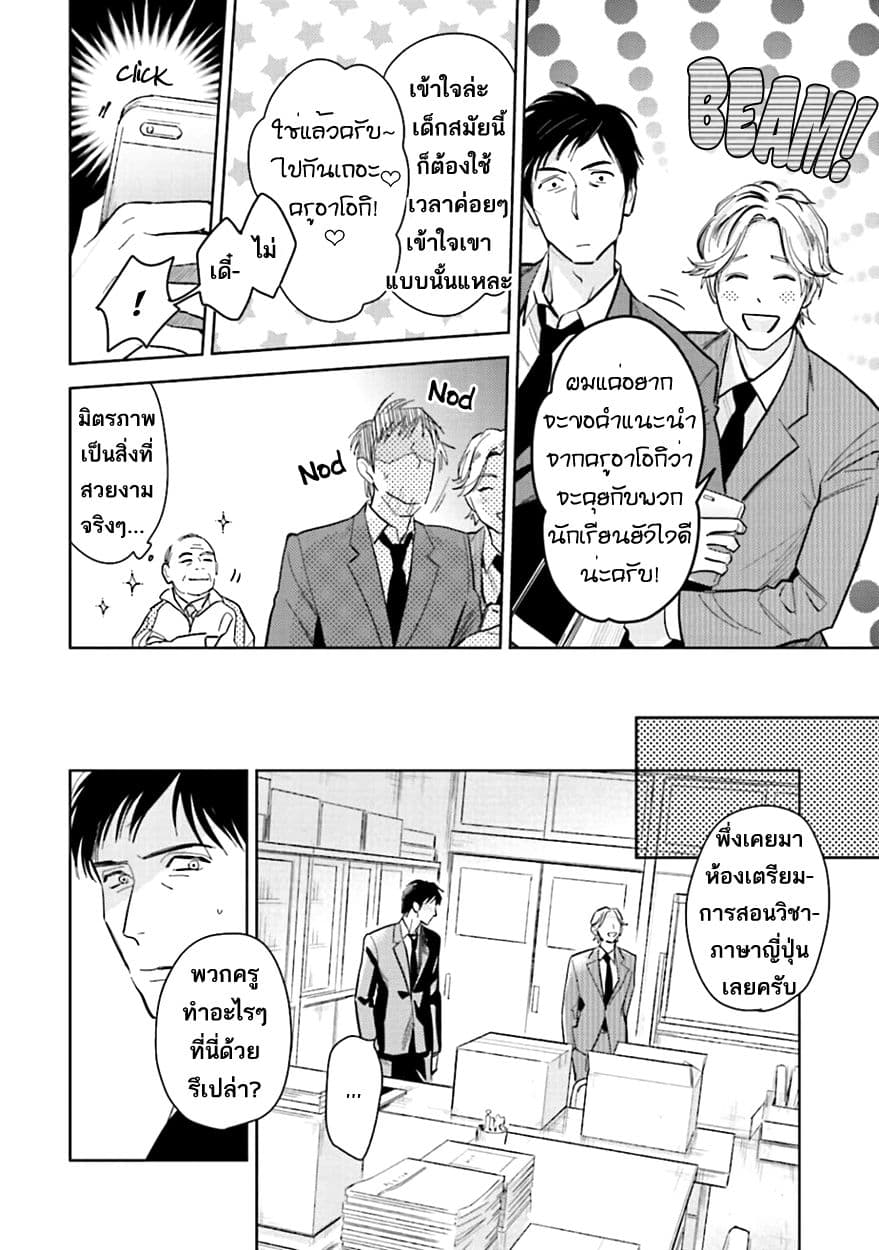 Oni to Tengoku 8-8