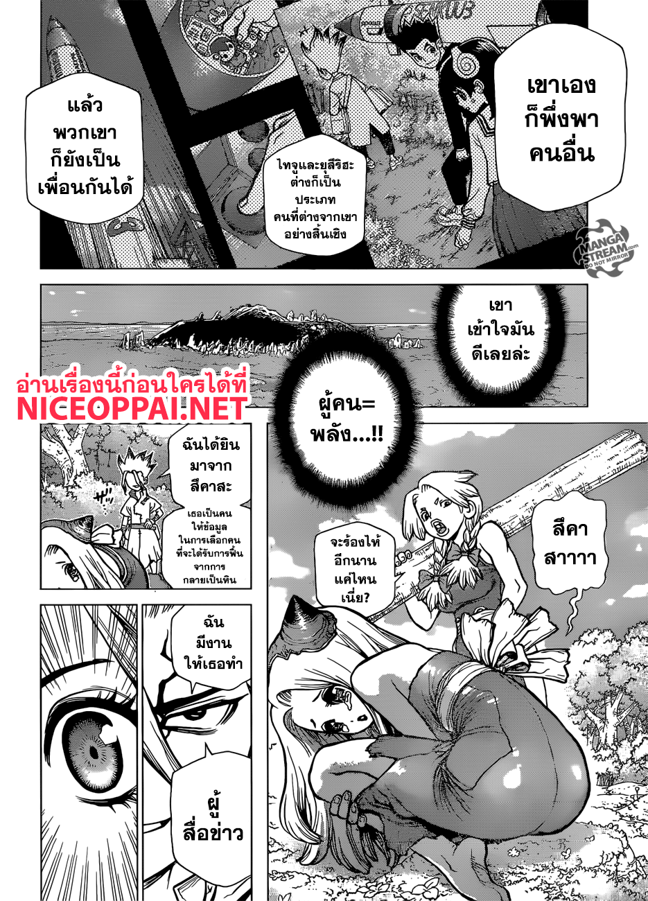 Dr.Stone 84-People = Power