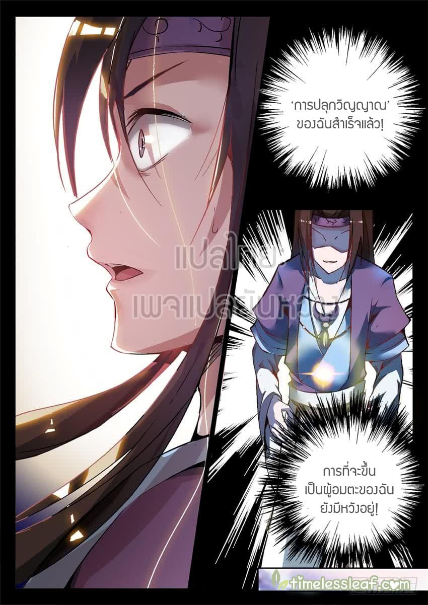Master of Gu เทพปีศาจ​หวนคืน 6-6