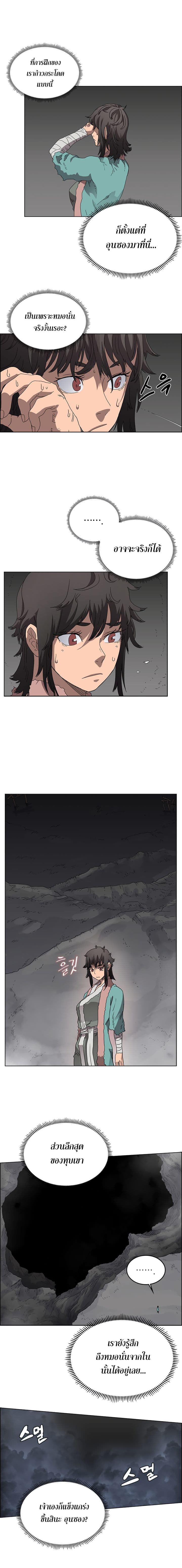 Chronicles of Heavenly Demon ตำนานมารสวรรค์ 57-57
