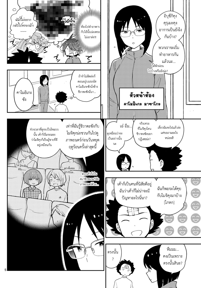 Hatsukoi Zombie 61-การสรรสร้างเรื่องราวความรัก