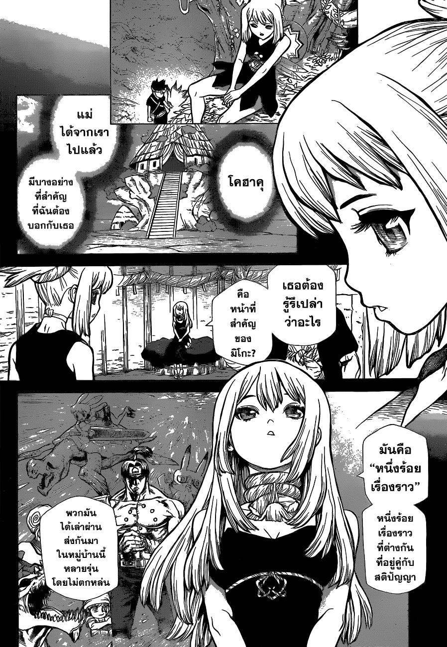 Dr.Stone 31-พวกพ้องจะต้องหันหลังชนกัน