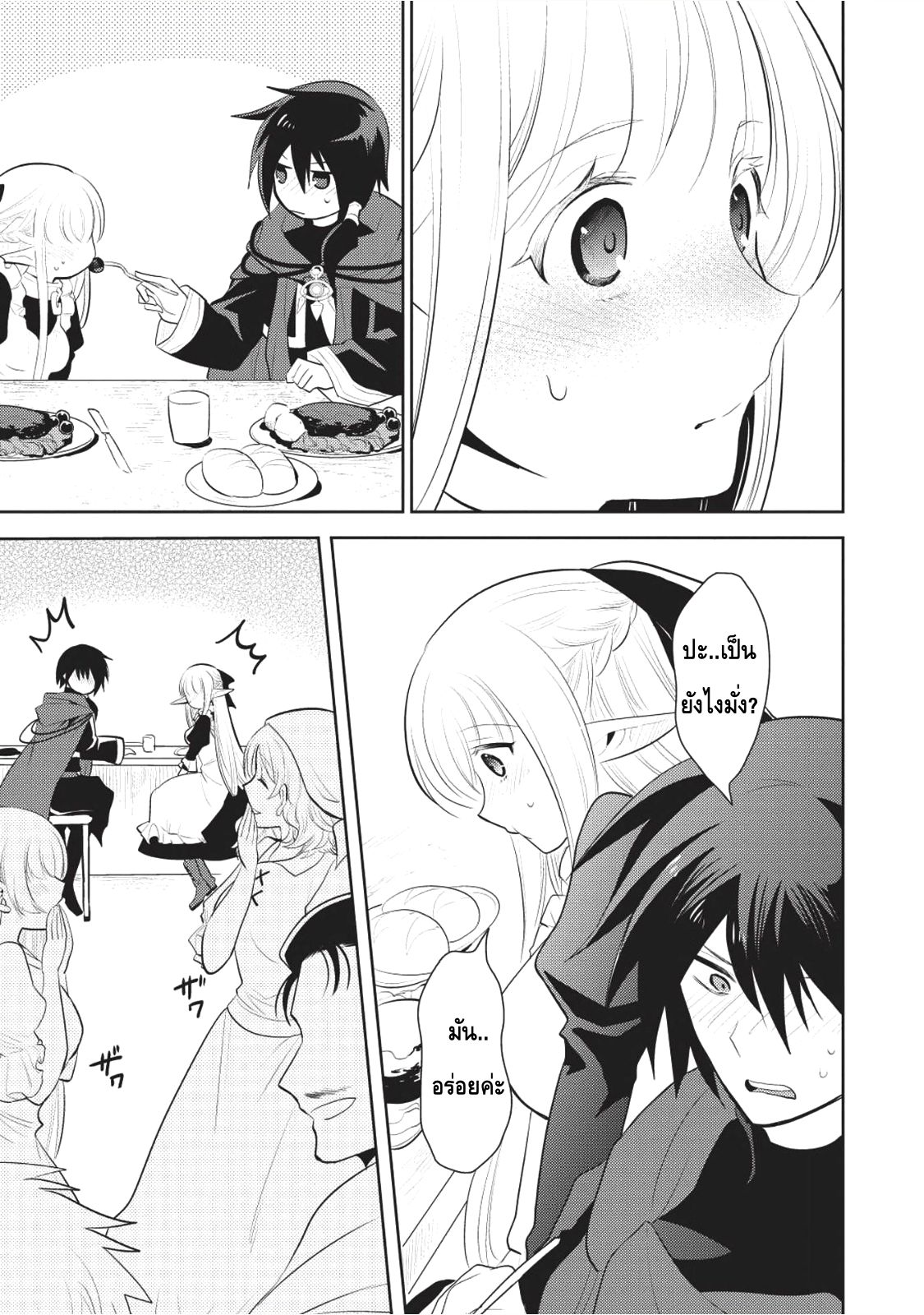 Maou no Ore ga Dorei Elf wo Yome ni Shitanda ga, Dou Medereba Ii? 4-รักแรกกับการสื่อสารที่ยุ่งเหยิงเหมือนกับราบนขนมปัง (3)