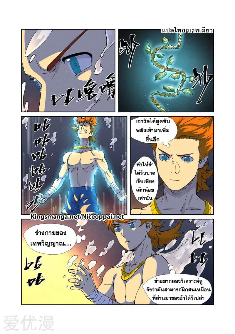 Tales of Demons and Gods 225-225