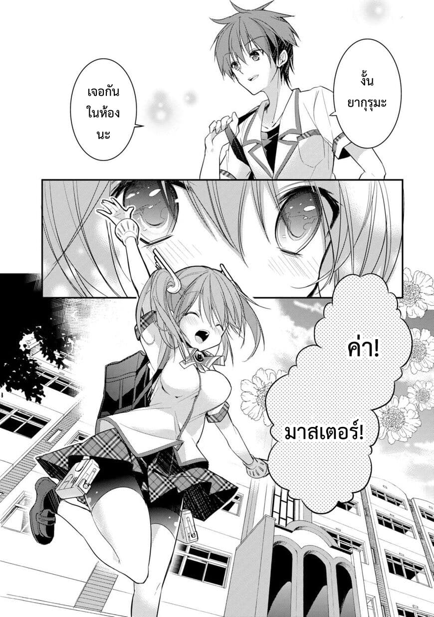 Maou na Ano Ko to Murabito A 17-17