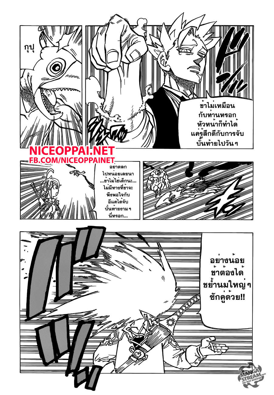 Nanatsu no Taizai 164-ผู้ไม่เคยยอมแพ้
