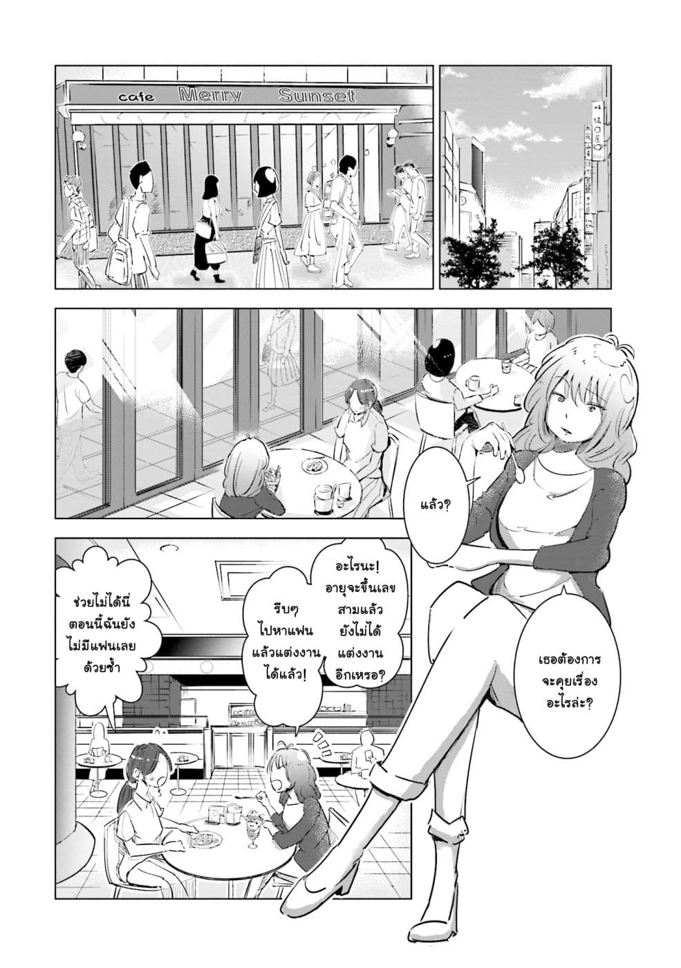 Tsuma, Shougakusei ni Naru เมื่อภรรยาของผมเป็นนักเรียนชั้นประถม 5-5
