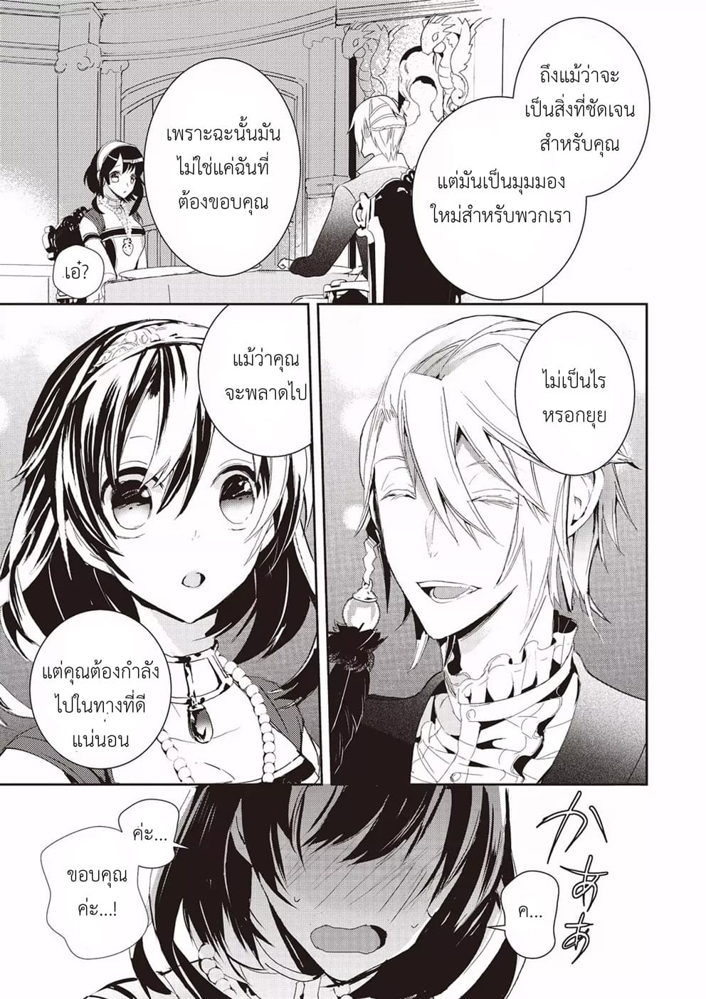 Baby Dragon Sitter นั่งเลี้ยงมังกรที่ต่างโลก 4-4