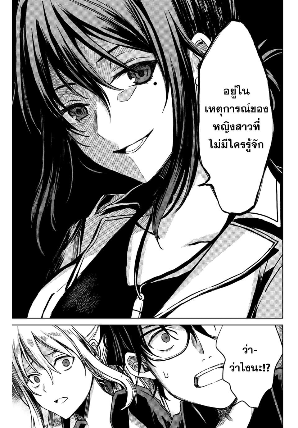 Tsubasa-chan, Kimi wa. Macchingu shita Onna wa Satsujinki 7-จริงๆแล้ว ฉัน...