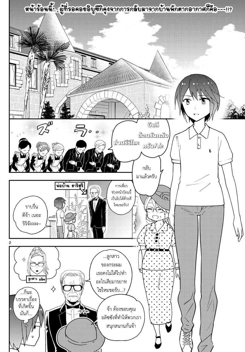 Hatsukoi Zombie 57-สาวน้อยจอมยุ่มย่าม