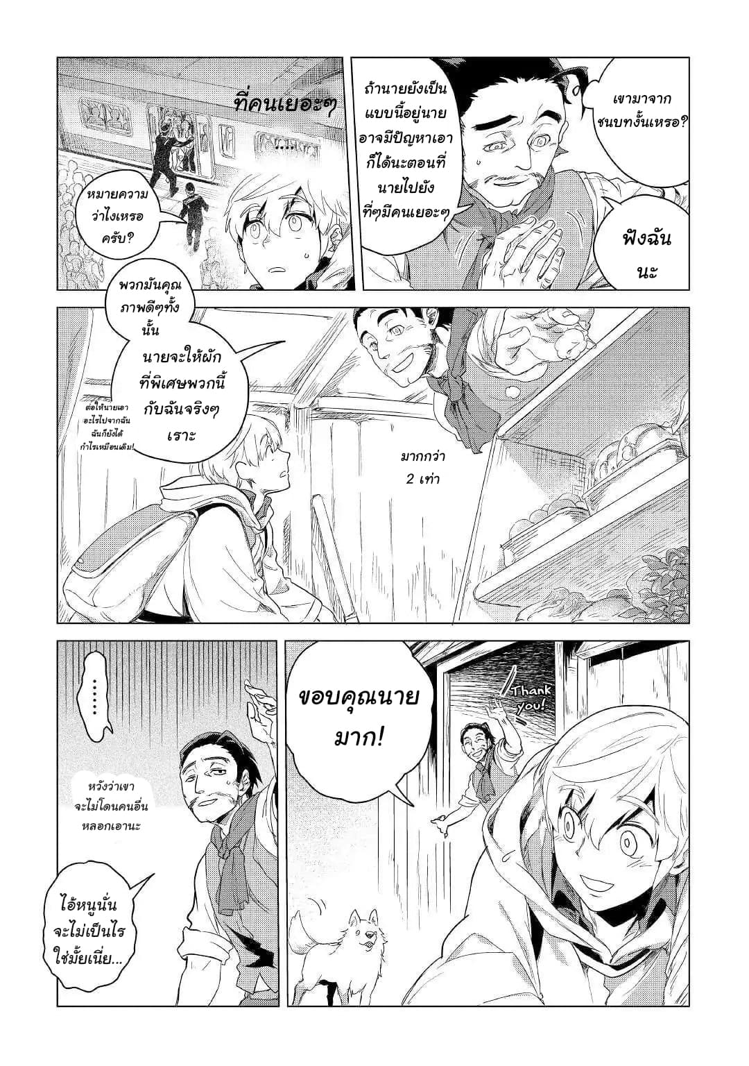 Mofumofu to Isekai Slow Life o Mezashimasu! 4-4