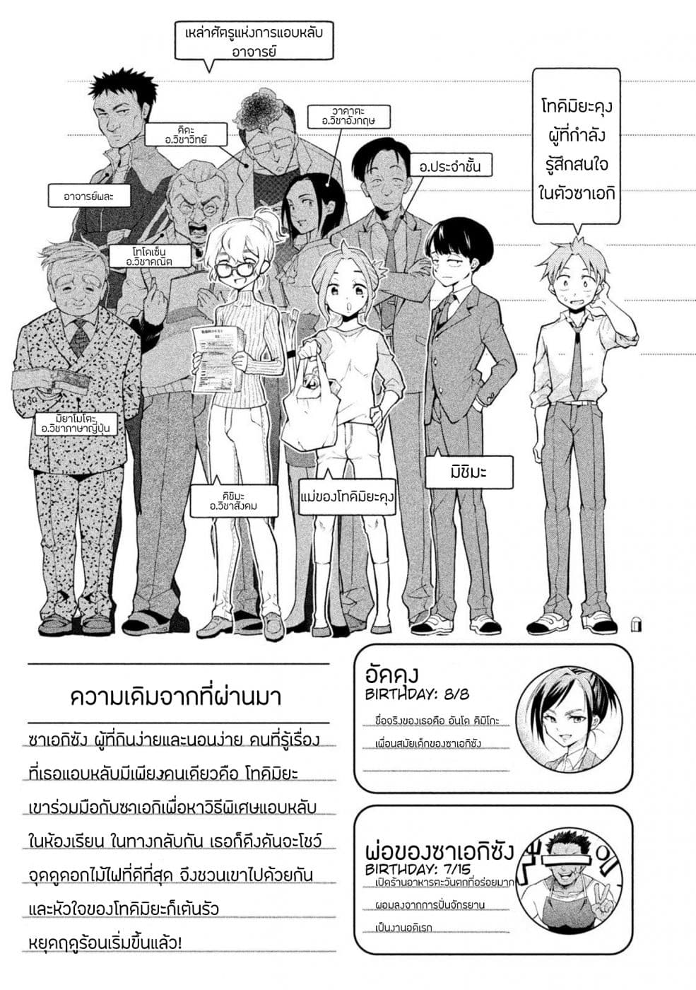 Saeki-san wa Nemutteru คุณซาเอกิที่นอนหลับอย่างสง่างาม 29-29
