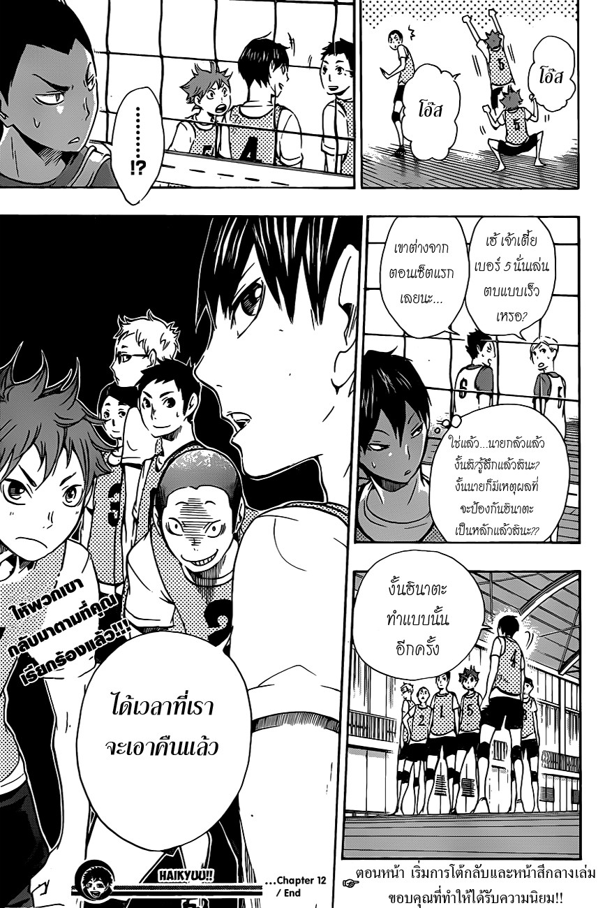 Haikyuu!! 12-เคลื่อนไหวตามปกติ
