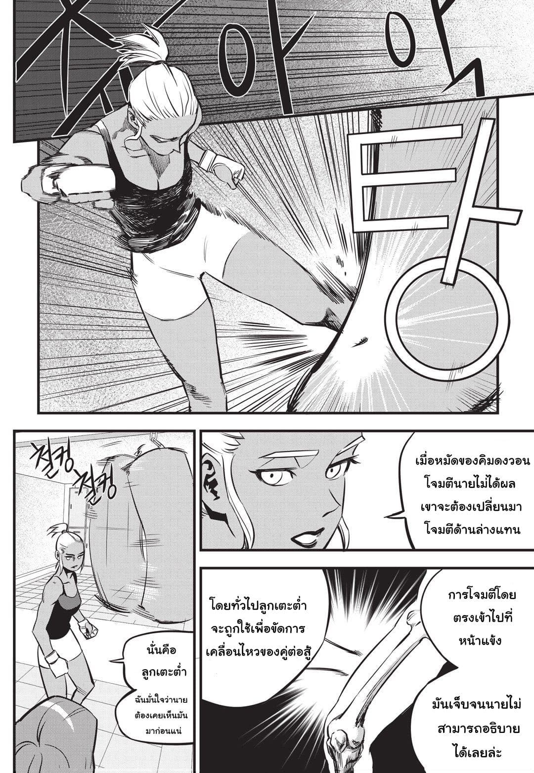 Fight Class 3 4-4