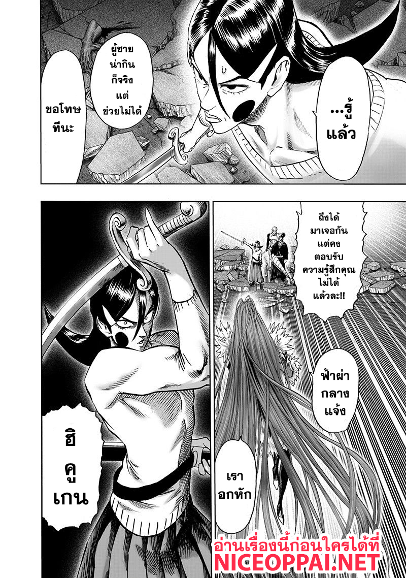One Punch Man 104-ยอดมนุษย์