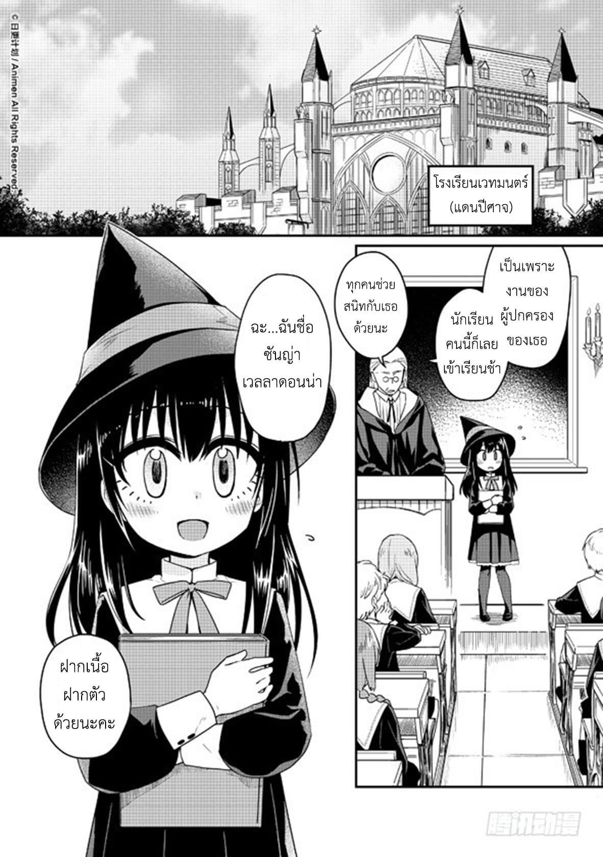 Magic Marriage 8-ฝันร้าย